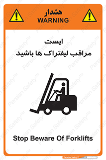 Stop , Forklifts , تردد , عبور , خطر , 
