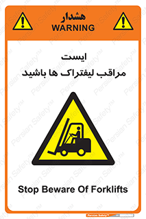 Stop , Forklifts , تردد , عبور , خطر , 