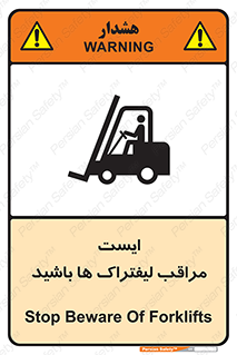 Stop , Forklifts , تردد , عبور , خطر , 
