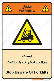 Stop , Forklifts , تردد , عبور , خطر , 