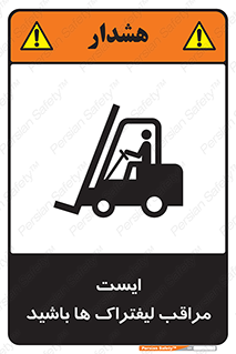 Stop , Forklifts , تردد , عبور , خطر , 