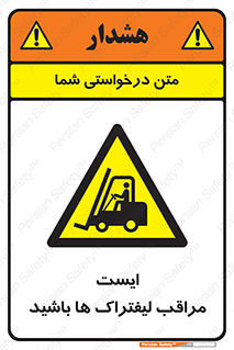 Stop , Forklifts , تردد , عبور , خطر , 