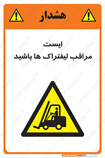 Stop , Forklifts , تردد , عبور , خطر , 
