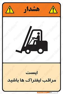 Stop , Forklifts , تردد , عبور , خطر , 