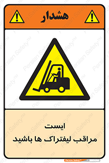 Stop , Forklifts , تردد , عبور , خطر , 