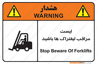 Stop , Forklifts , تردد , عبور , خطر , 