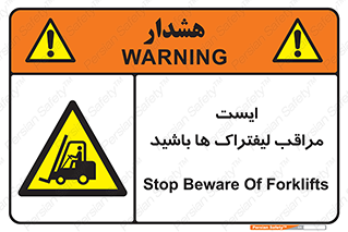 Stop , Forklifts , تردد , عبور , خطر , 