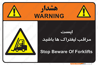 Stop , Forklifts , تردد , عبور , خطر , 