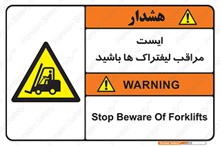 Stop , Forklifts , تردد , عبور , خطر , 