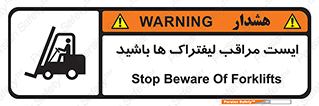 Stop , Forklifts , تردد , عبور , خطر , 
