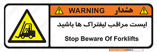 Stop , Forklifts , تردد , عبور , خطر , 