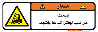 Stop , Forklifts , تردد , عبور , خطر , 