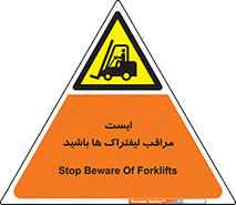 Stop , Forklifts , تردد , عبور , خطر , 