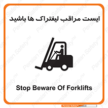 Stop , Forklifts , تردد , عبور , خطر , 