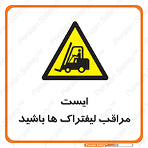 Stop , Forklifts , تردد , عبور , خطر , 