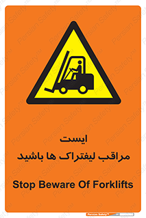 Stop , Forklifts , تردد , عبور , خطر , 