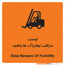 Stop , Forklifts , تردد , عبور , خطر , 