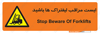 Stop , Forklifts , تردد , عبور , خطر , 
