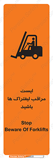 Safety sign: Stop Beware Of Forklifts – design 10728
