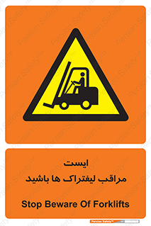 Stop , Forklifts , تردد , عبور , خطر , 