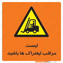 Stop , Forklifts , تردد , عبور , خطر , 