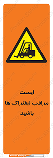 Stop , Forklifts , تردد , عبور , خطر , 