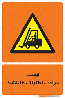 Stop , Forklifts , تردد , عبور , خطر , 
