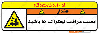 Stop , Forklifts , تردد , عبور , خطر , 