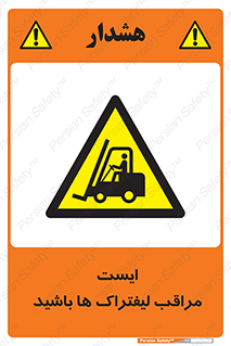 Stop , Forklifts , تردد , عبور , خطر , 