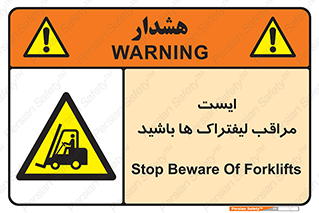 Stop , Forklifts , تردد , عبور , خطر , 