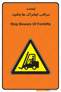 Stop , Forklifts , تردد , عبور , خطر , 