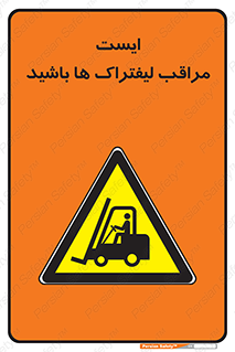 Stop , Forklifts , تردد , عبور , خطر , 