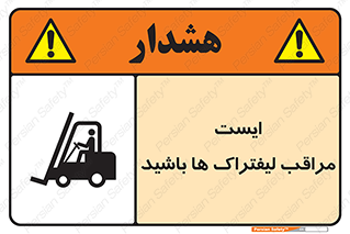 Stop , Forklifts , تردد , عبور , خطر , 