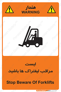 Stop , Forklifts , تردد , عبور , خطر , 
