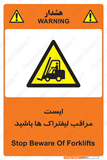 Stop , Forklifts , تردد , عبور , خطر , 