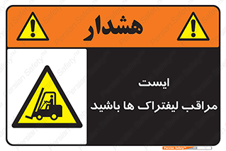 Stop , Forklifts , تردد , عبور , خطر , 