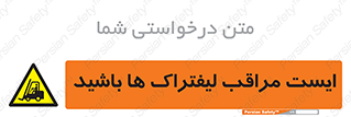 Stop , Forklifts , تردد , عبور , خطر , 