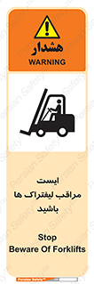 Safety sign: Stop Beware Of Forklifts – design 10728
