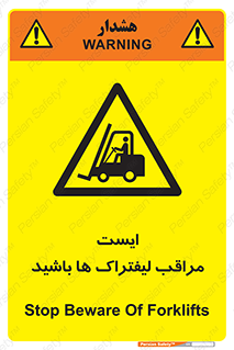 Stop , Forklifts , تردد , عبور , خطر , 
