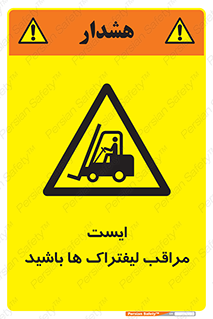 Stop , Forklifts , تردد , عبور , خطر , 
