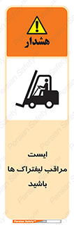 Stop , Forklifts , تردد , عبور , خطر , 