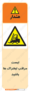 Stop , Forklifts , تردد , عبور , خطر , 