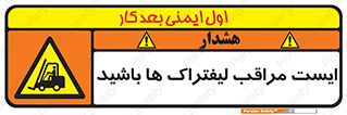 Stop , Forklifts , تردد , عبور , خطر , 