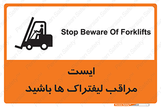 Stop , Forklifts , تردد , عبور , خطر , 