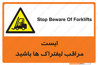 Stop , Forklifts , تردد , عبور , خطر , 