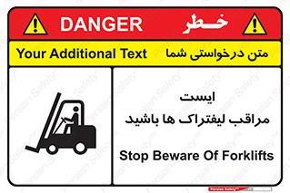 تابلوی ایمنی ایست مراقب لیفتراک ها باشید – طرح 10728
