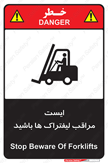 تابلوی ایمنی ایست مراقب لیفتراک ها باشید – طرح 10728