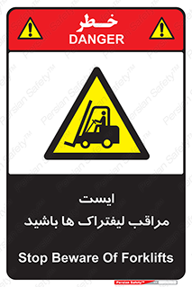 Stop , Forklifts , تردد , عبور , خطر , 