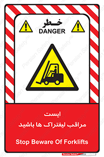 Stop , Forklifts , تردد , عبور , خطر , 