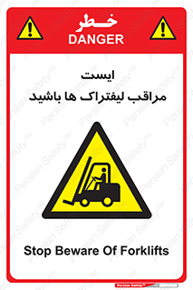 Stop , Forklifts , تردد , عبور , خطر , 